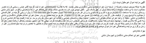 مزایده پلاک ثبتی508فرعی از2176اصلی
