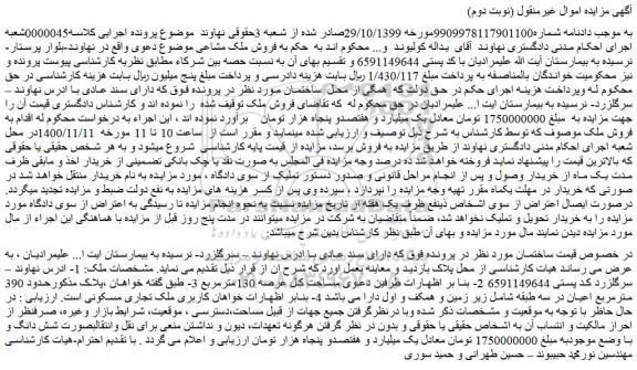 مزایده ملک تجاری مسکونی