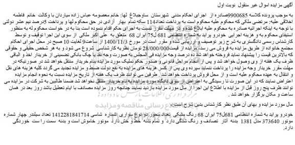 مزایده،مزایده فروش خودرو پراید  