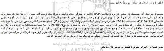مزایده،مزایده فروش یک واحد آپارتمان به شماره پلاک ثبتی 25 فرعی از 8 فرعی از 3518 اصلی