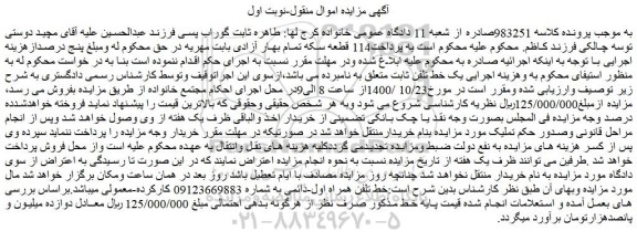 مزایده فروش خط تلفن همراه اول-دائمی