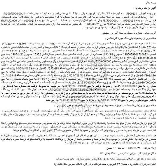 مزایده ملک
