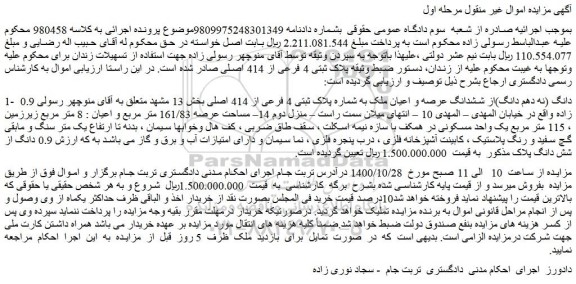 مزایده پلاک ثبتی 4 فرعی از 414 اصلی