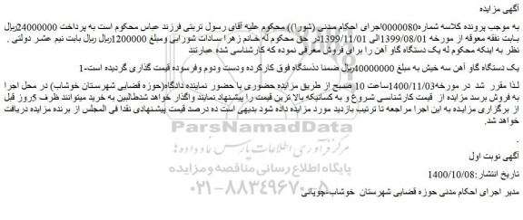 مزایده فروش یک دستگاه گاو آهن