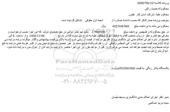 مزایده فروش یکدستگاه پلاتر رنگی  