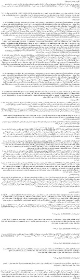 مزایده پلاک های ثبتی 55975، 55976، 55977 و 55978 فرعی همگی از ۳۵۲۶ اصلی
