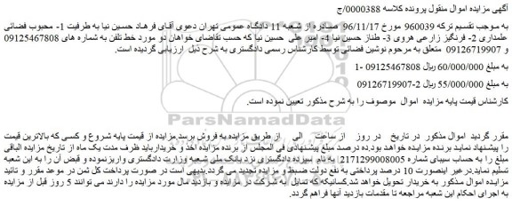 مزایده،مزایده فروش خط