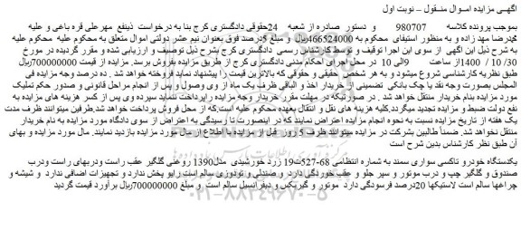 مزایده،مزایده فروش یکدستگاه خودرو تاکسی سواری سمند 