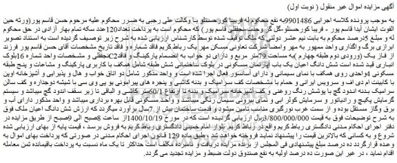 مزایده،مزایده فروش شش دانگ اعیان یک باب آپارتمان مسکونی در بلوک ساختمانی 
