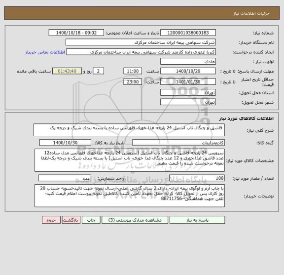 استعلام  قاشق و چنگال ناب استیل 24 پارچه غذا خوری فلورانس ساده با بسته بندی شیک و درجه یک