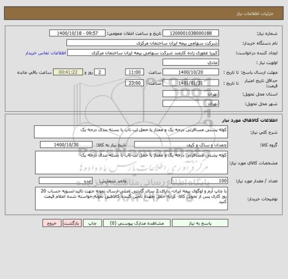 استعلام کوله پشتی مسافرتی درجه یک و ممتاز با حمل لب تاب با بسته بندی درجه یک