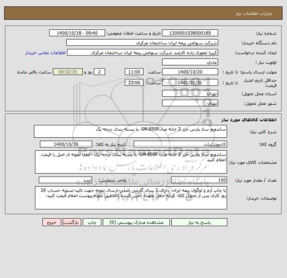 استعلام ساندویچ ساز پارس خزر 2 خانه مدلSM-850P  با بسته بندی درجه یک