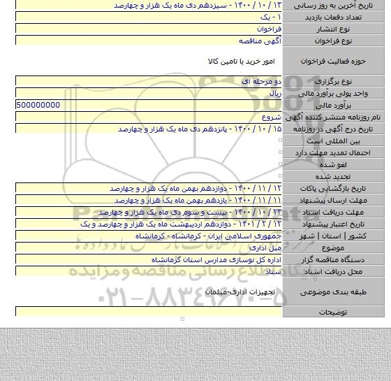 مبل اداری