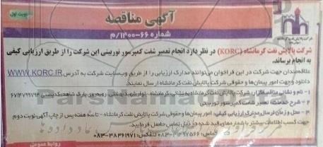 مناقصه تعمیر شفت کمپرسور توربینی