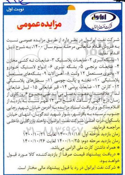 مزایده، مزایده فروش اقلام ضایعاتی ...