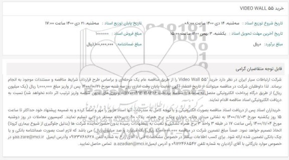 مناقصه خرید 