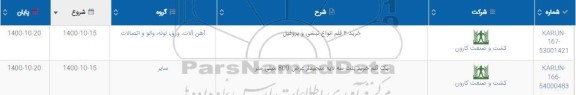 استعلام، استعلام خرید 4 قلم انواع نبشی و پروفیل...