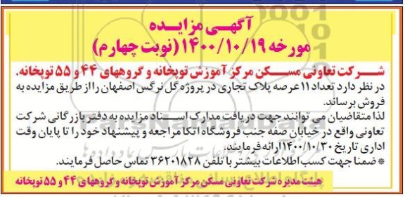 مزاید،مزایده فروش 11 عرصه پلاک تجاری نوبت چهارم