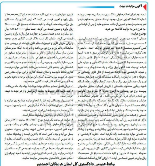 مزایده، مزایده فروش صندلی 4 عدد ...