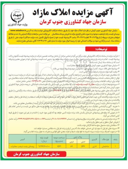 مزایده،مزایده فروش املاک مازاد اداری 1571 مترمربع 