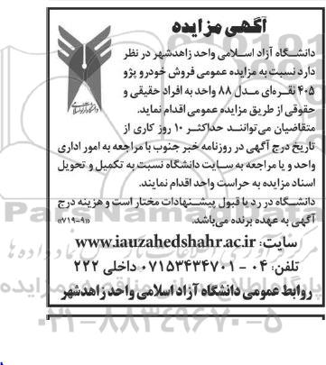 مزایده، مزایده فروش خودرو پژو 405 نقره ای مدل 88