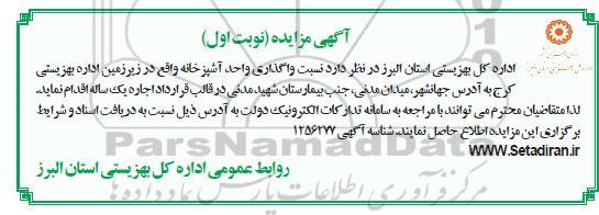مزایده، مزایده واگذاری واحد آشپزخانه