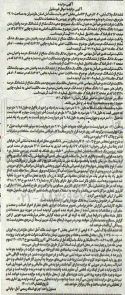 مزایده،مزایده ششدانگ پلاک ثبتی 2040 فرعی از 13 اصلی