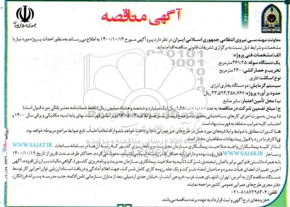 مناقصه احداث یک دستگاه سوله