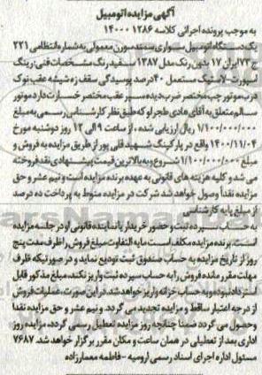 مزایده, مزایده فروش یک دستگاه سواری سمند سورن مدل 87