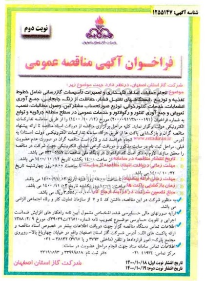 مناقصه انجام عملیات امداد، نگهداری و تعمیرات تاسیسات گازرسانی نوبت دوم 