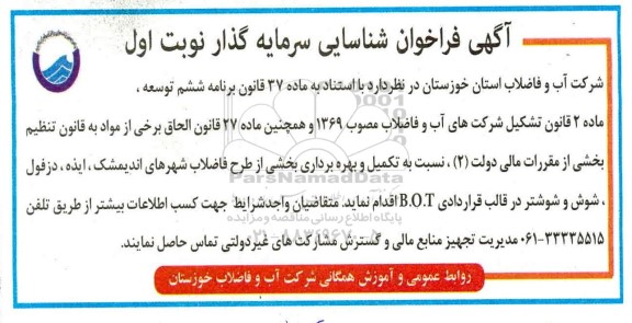 فراخوان شناسایی سرمایه گذار 