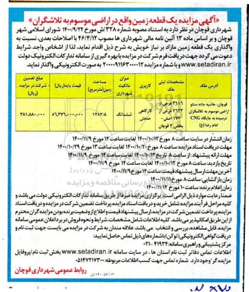 مزایده یک قطعه زمین