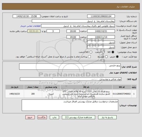 استعلام برنج خارجی