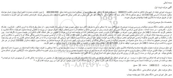 مزایده فروش ملک