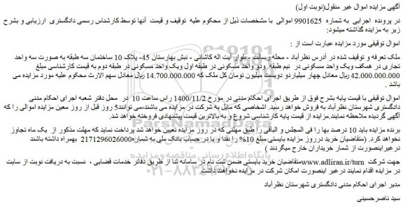 مزایده،مزایده فروش ملک 