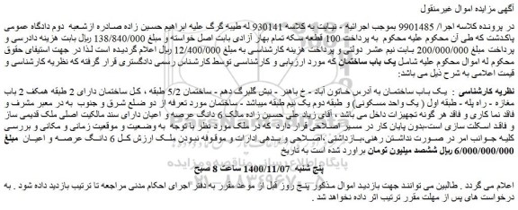 مزایده،مزایده فروش یک باب ساختمان