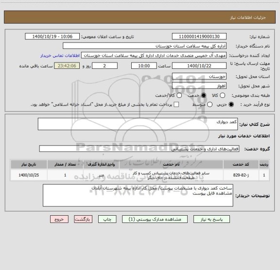 استعلام کمد دیواری