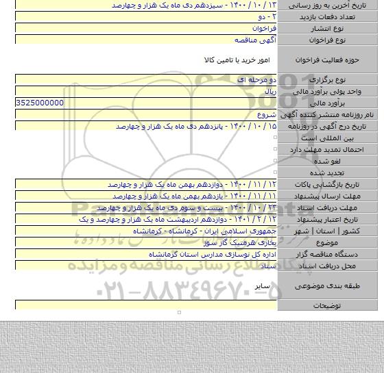 بخاری هرمتیک گاز سوز