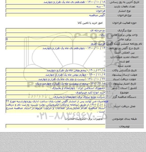 خرید انواع کلید مینیاتوری