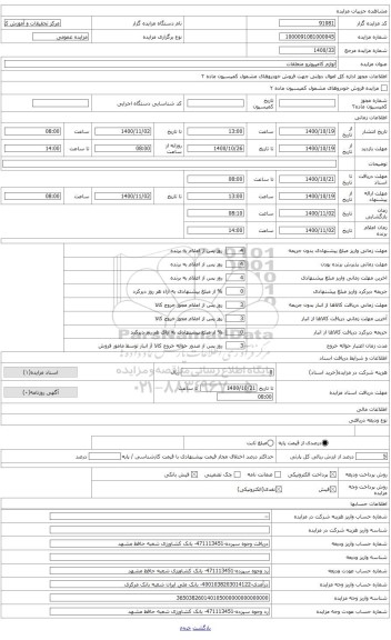 مزایده ، لوازم کامپیوترو متعلقات