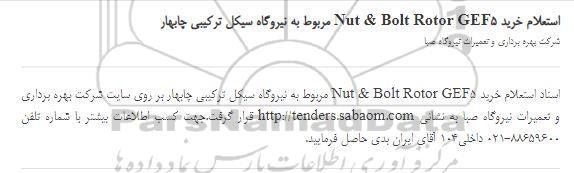  استعلام خرید Nut & Bolt Rotor GEF5 