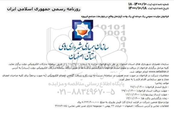 مزایده،مزایده یک واحد آپارتمان