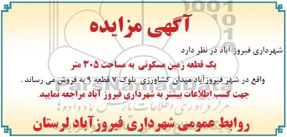 مزایده،مزایده فروش یک قطعه زمین مسکونی 305 متر