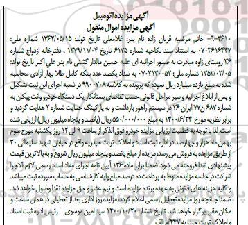 مزایده فروش خودروی وانت پیکان