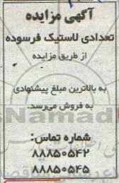 مزایده تعدادی لاستیک فرسوده