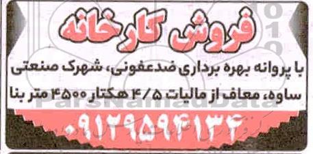 فراخوان مناقصه برگزاری آزمون آنلاین