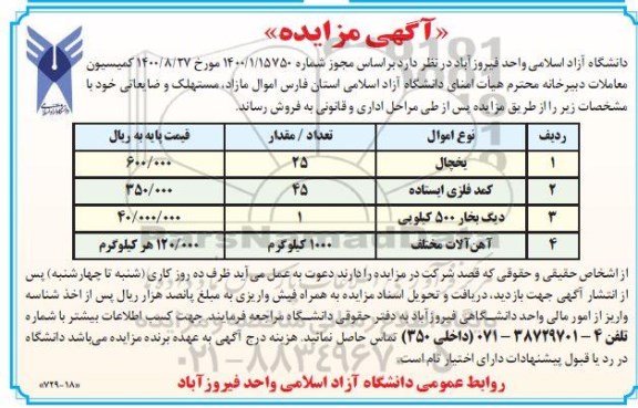 مزایده یخچال و ...