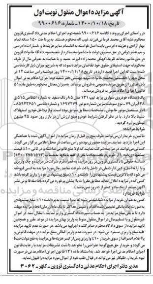 مزایده خودروی سواری پراید