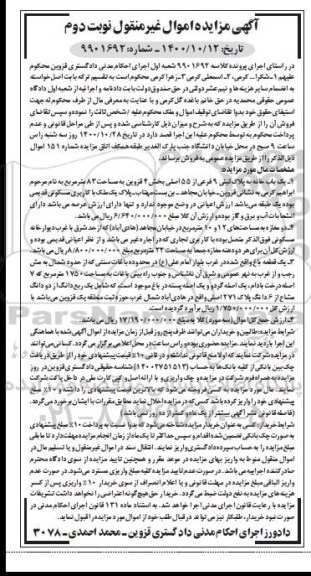 مزایده،مزایده یکباب خانه پلاک ثبتی 9 فرعی نوبت دوم