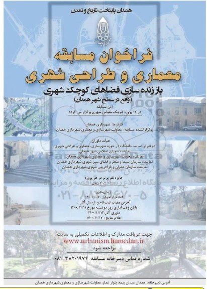 فراخوان،فراخوان مسابقه معماری و طراحی شهری 
